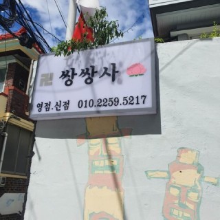 광주점집 #105